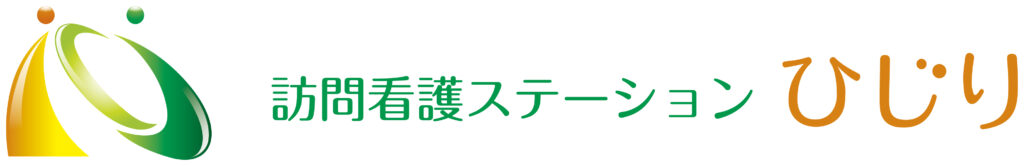 訪問看護ステーション ひじり