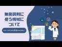 ＃9無菌調剤に使う機械について~クリーンベンチと安全キャビネット~